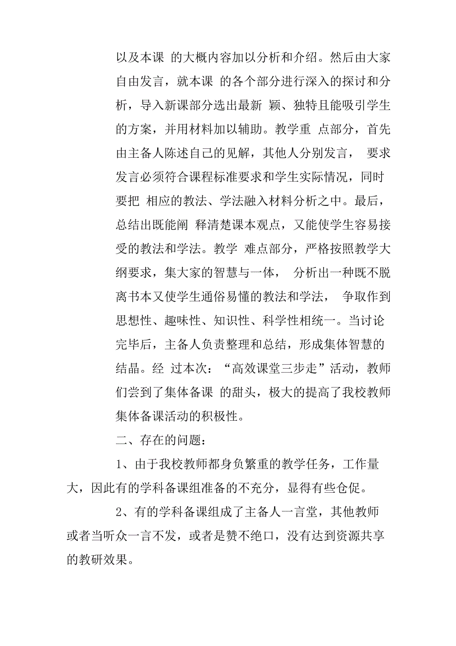 集体备课活动总结_第5页