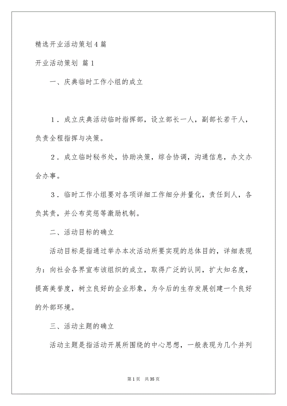 精选开业活动策划4篇_第1页