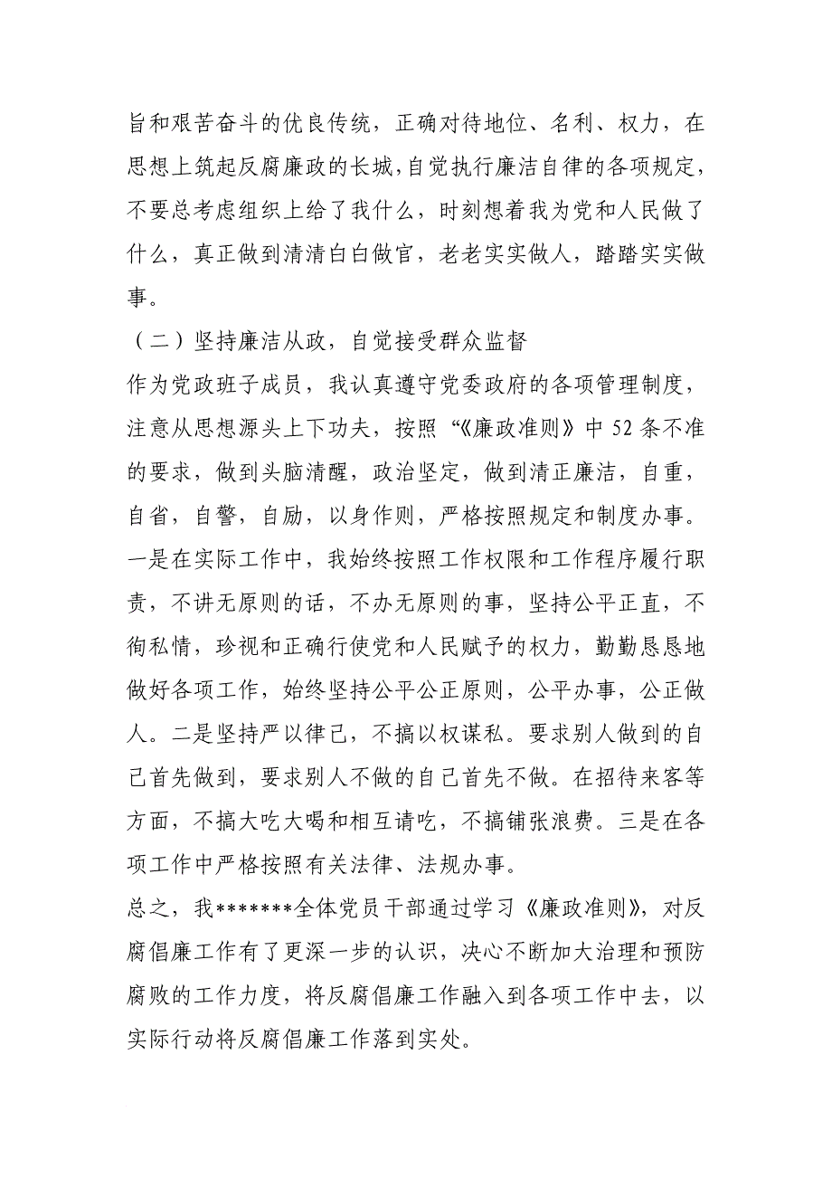 学习廉政准则自查自纠及整改措施报告_第3页