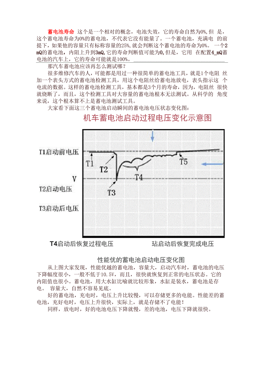 蓄电池常识_第2页