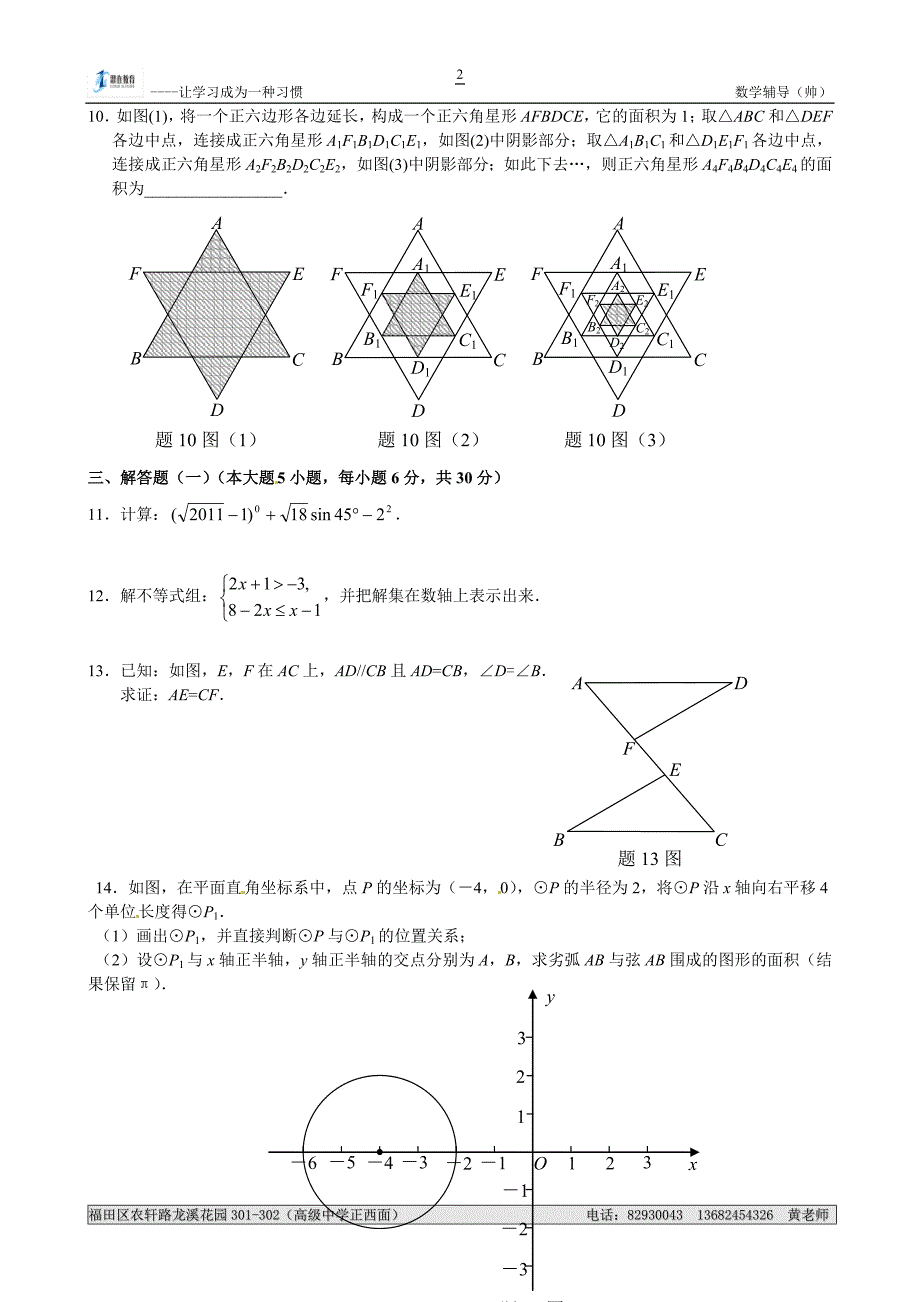 2011广东中考数学试题及答案1.doc_第2页