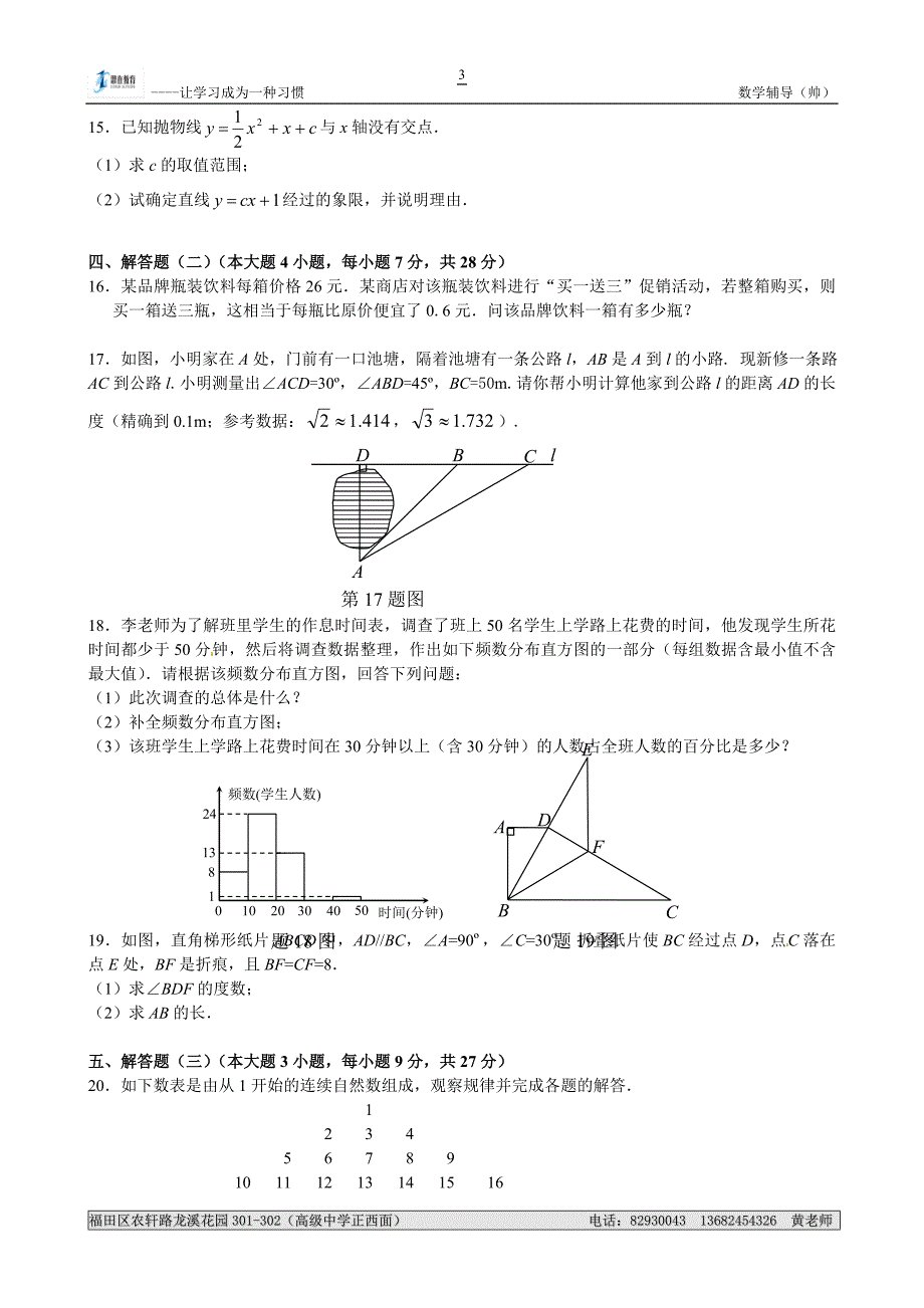 2011广东中考数学试题及答案1.doc_第3页