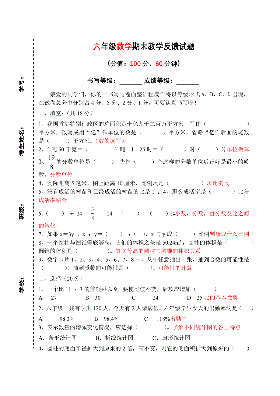 六年级数学期末教学反馈试题.doc_第1页