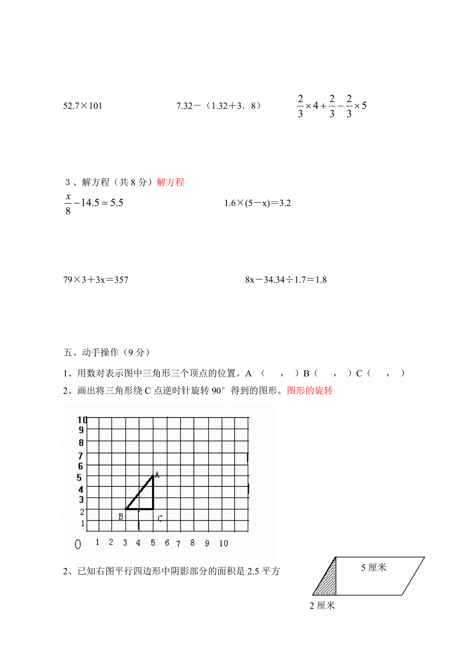 六年级数学期末教学反馈试题.doc_第3页