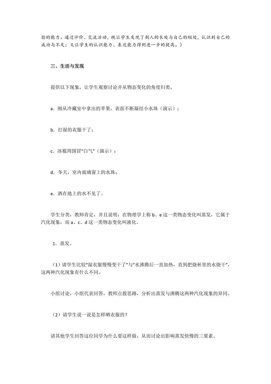 汽化和液化教学设计.docx_第5页