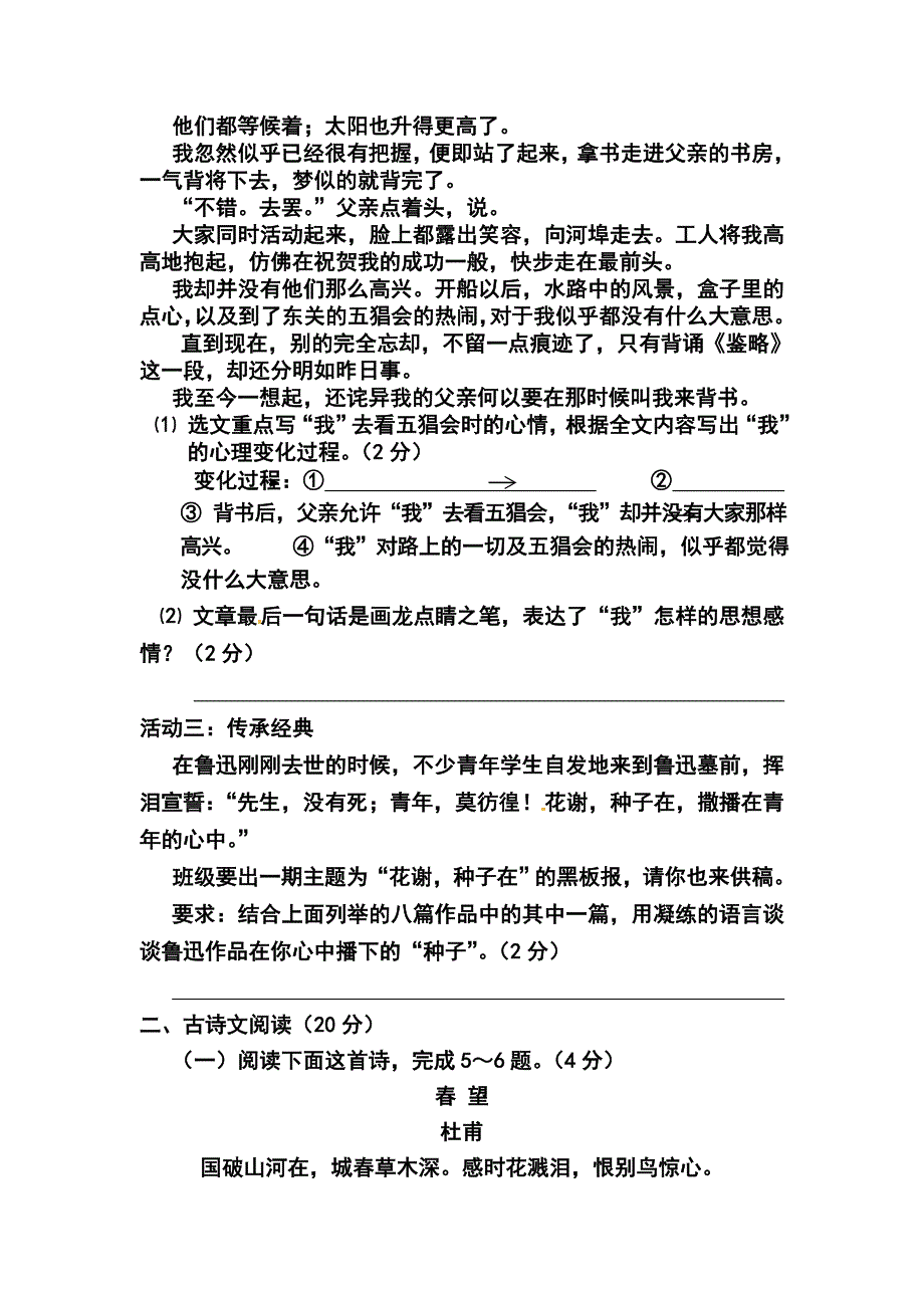 内蒙古呼伦贝尔市中考语文真题及答案_第3页