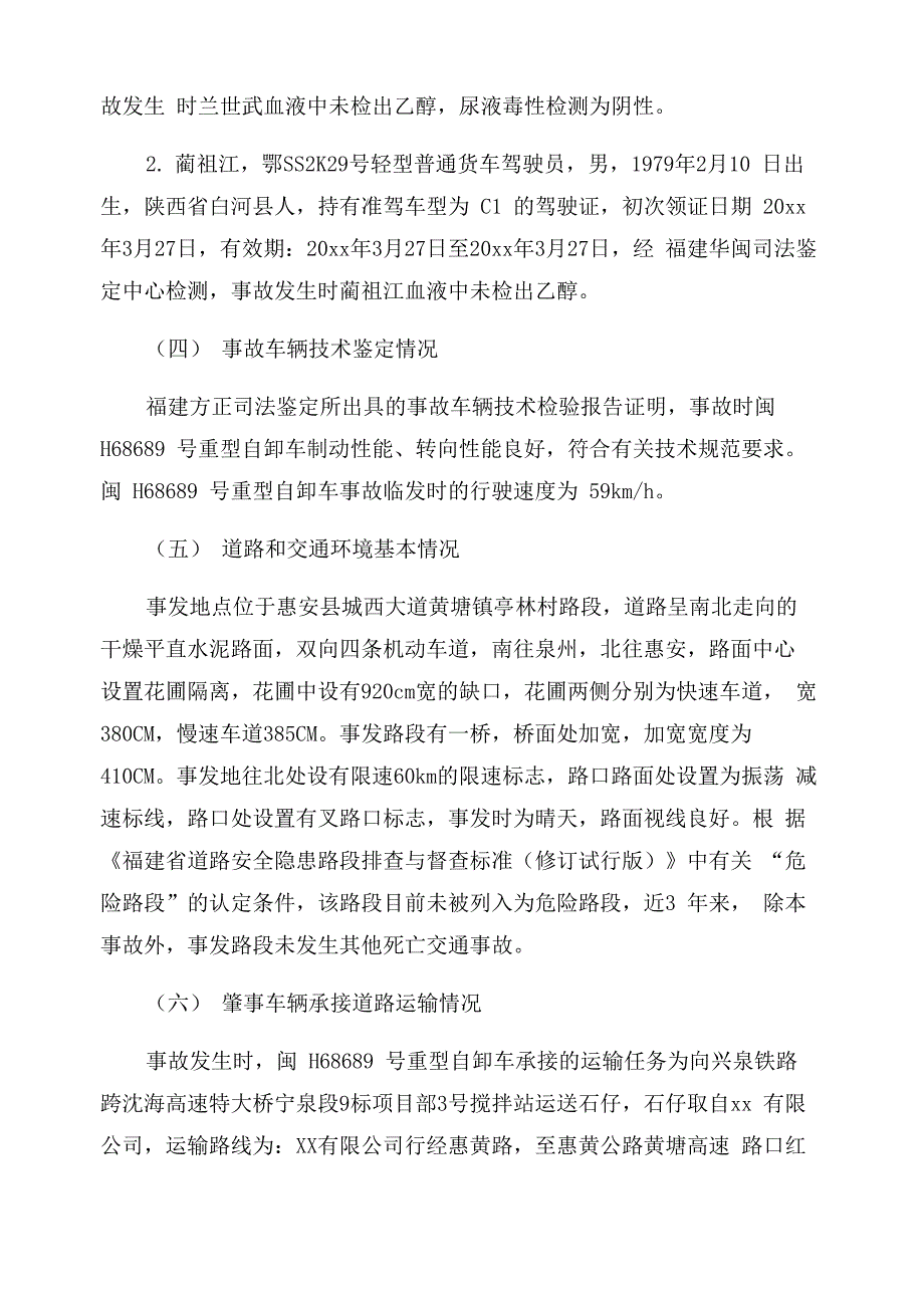 安全事故调查报告范文(热门3篇)_第3页