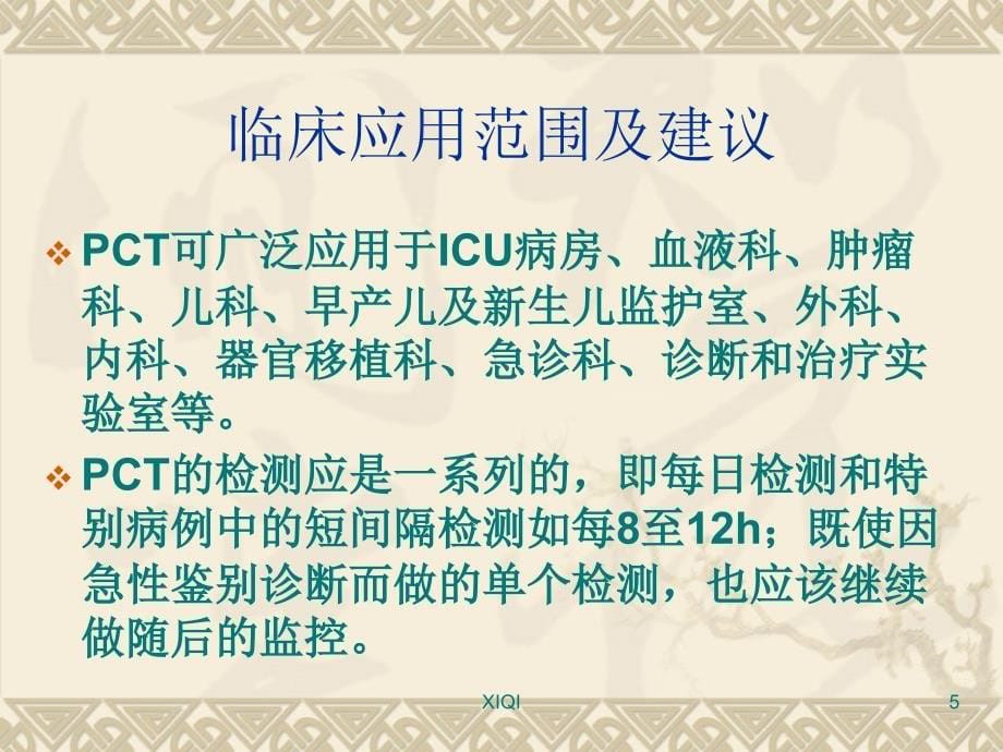 PCT在全身性炎症反应早期_第5页