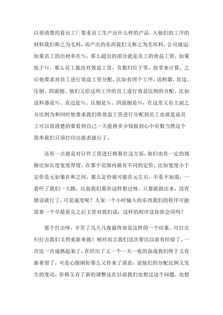 2023年大学生学生实习报告集锦九篇_第2页