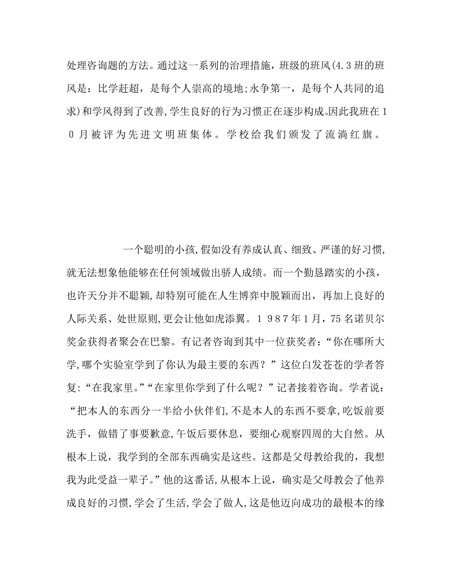 班主任工作范文班主任家长会上发言稿沟通理解双赢_第4页