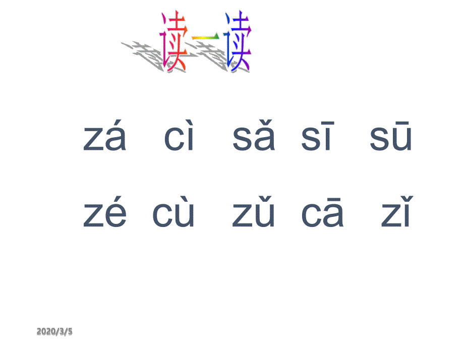 人教版小学语文一年级上册汉语拼音zhchshr课件好全_第3页