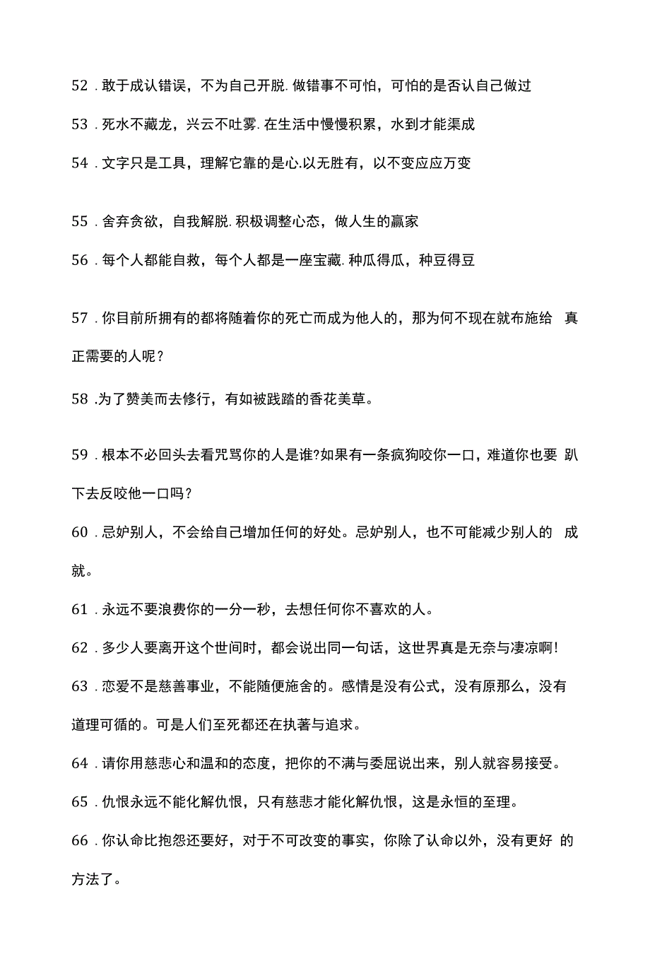 禅语名言100句：生命的长度-只在呼吸之间.docx_第4页