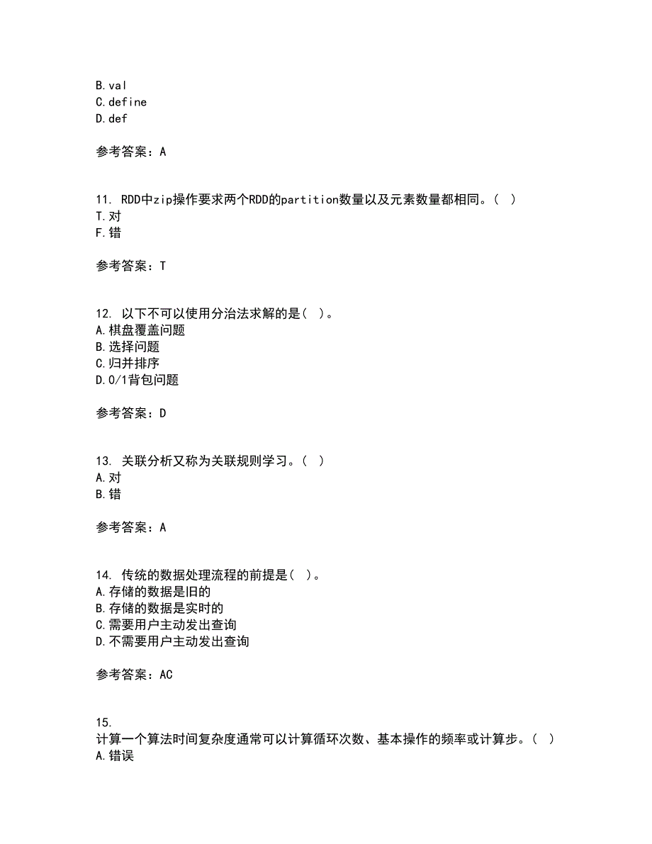 南开大学21秋《大数据开发技术》在线作业二满分答案64_第3页