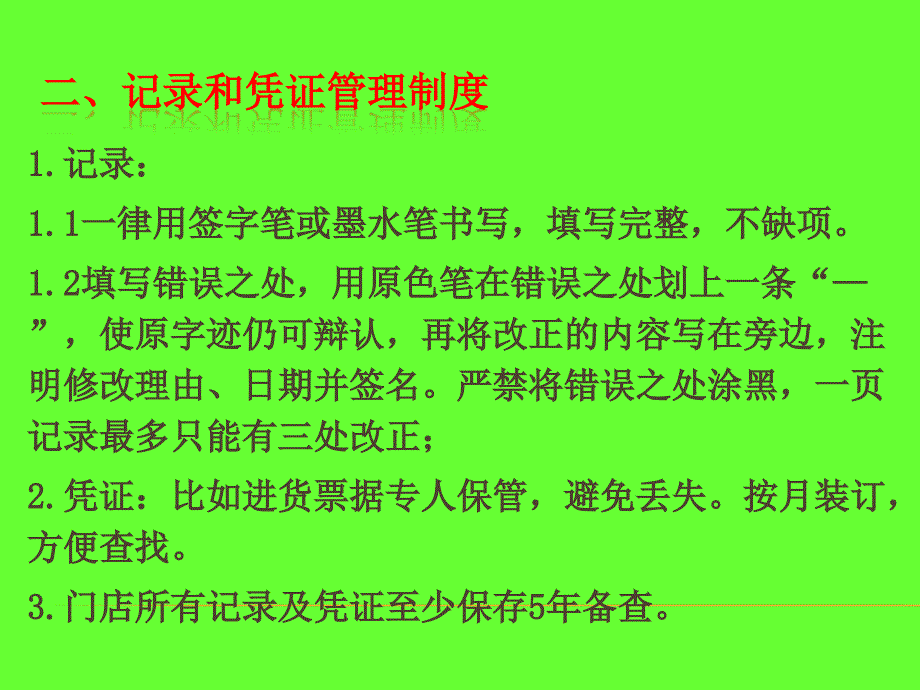 连锁药店质量管理体系文件培训_第3页