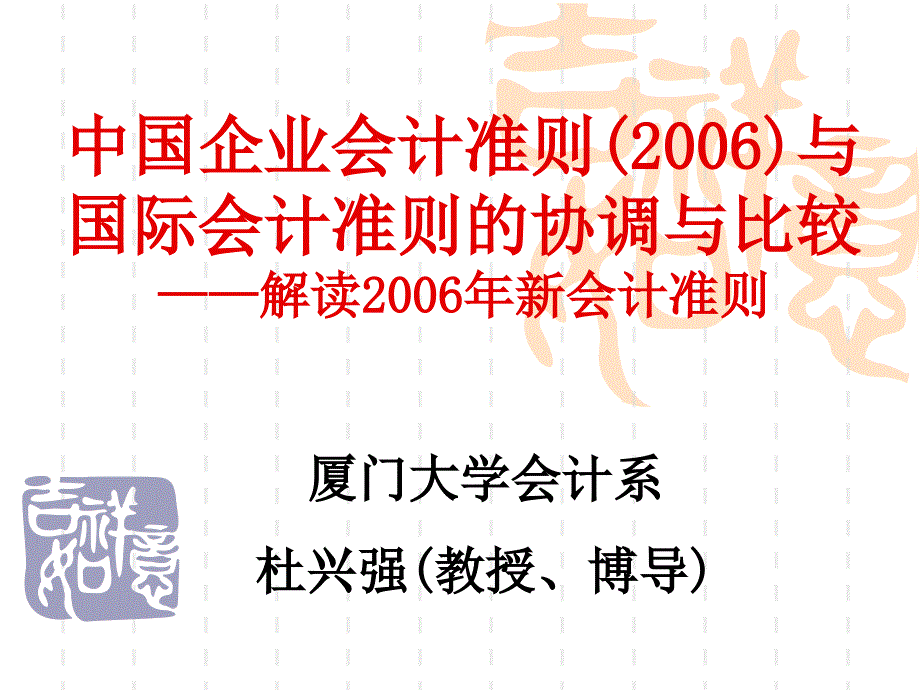 中国企业会计准则与国际会计准则的协调与比较_第1页