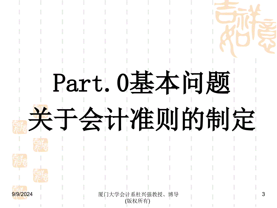 中国企业会计准则与国际会计准则的协调与比较_第3页