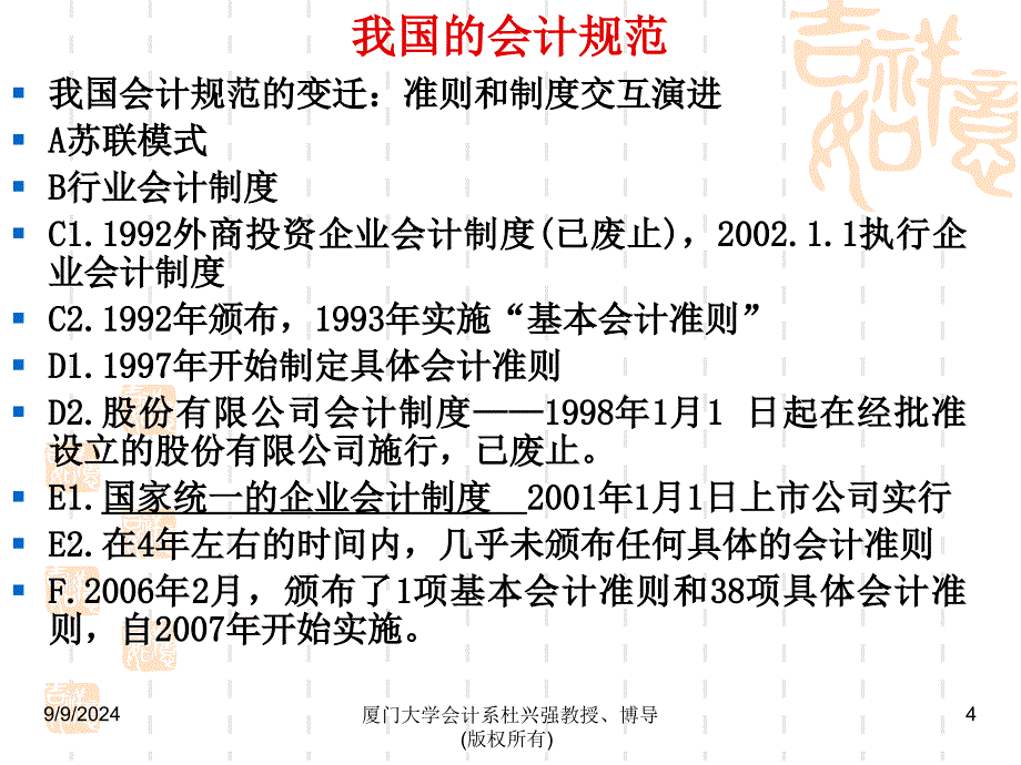 中国企业会计准则与国际会计准则的协调与比较_第4页