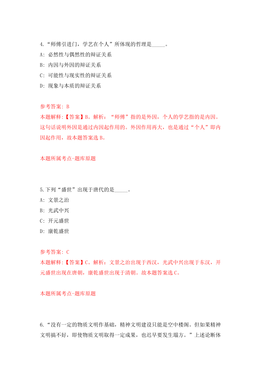 2022四川遂宁市船山区融媒体中心面向社会考核公开招聘4人模拟试卷【附答案解析】（第7期）_第3页