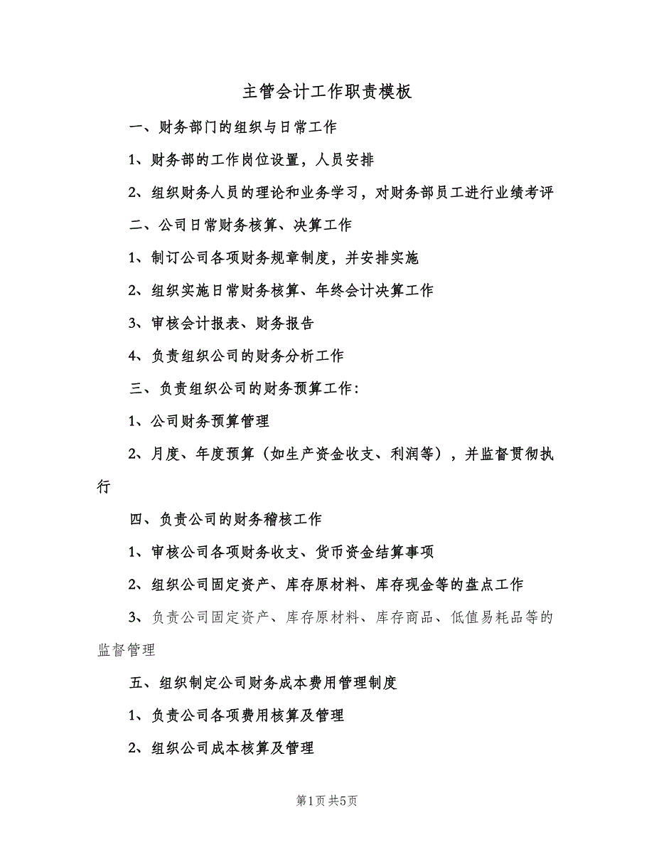 主管会计工作职责模板（6篇）_第1页