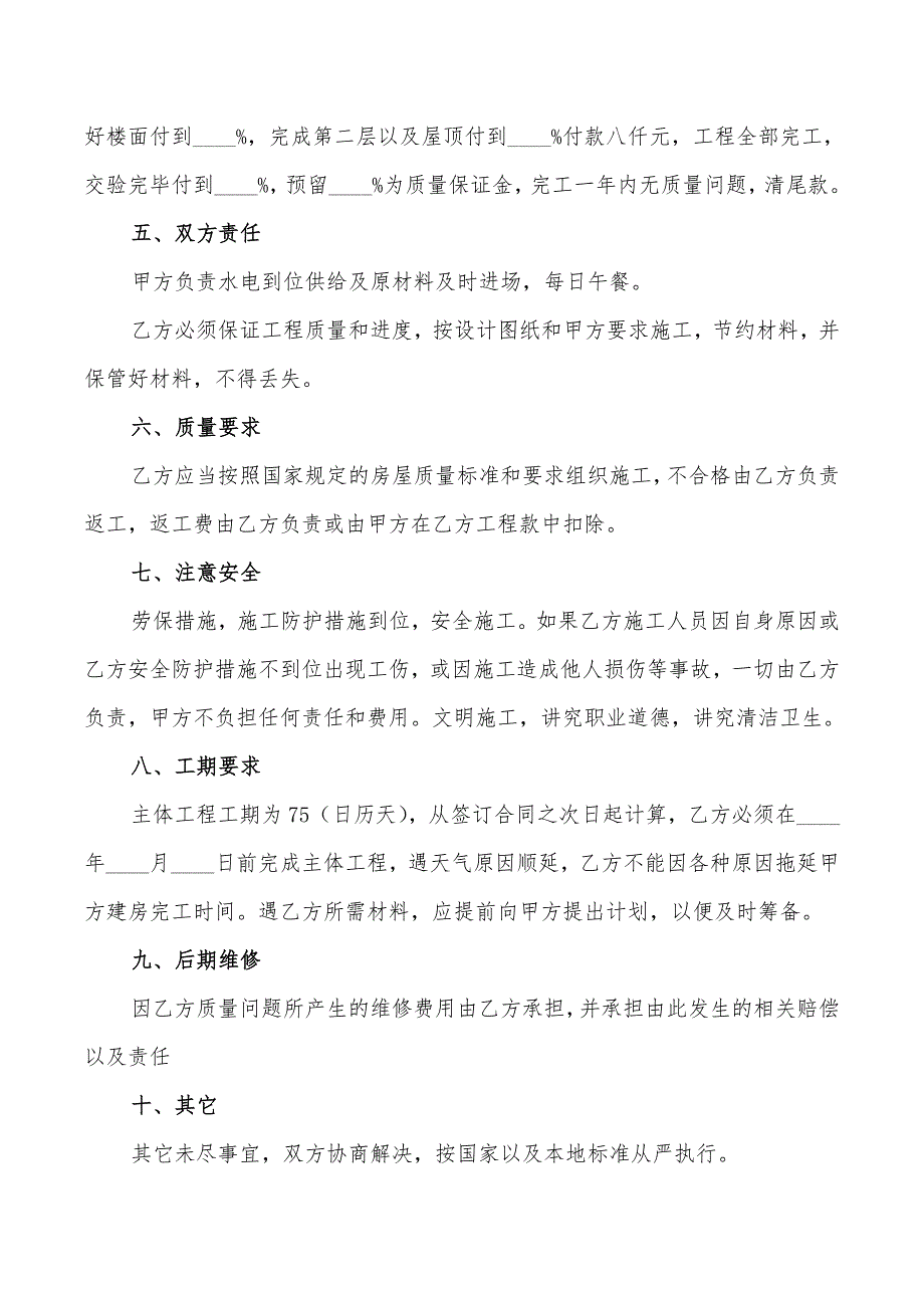 2022年农村建房施工合同书_第2页