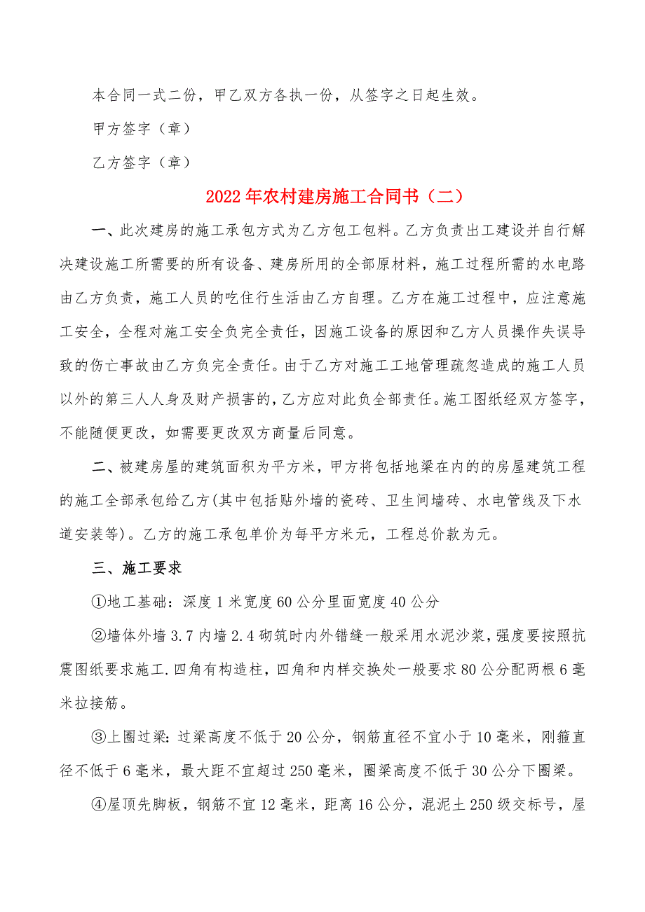 2022年农村建房施工合同书_第3页