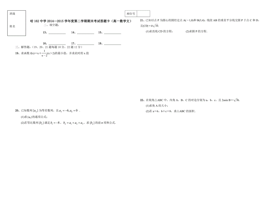 高一文科数学期末考试_第1页