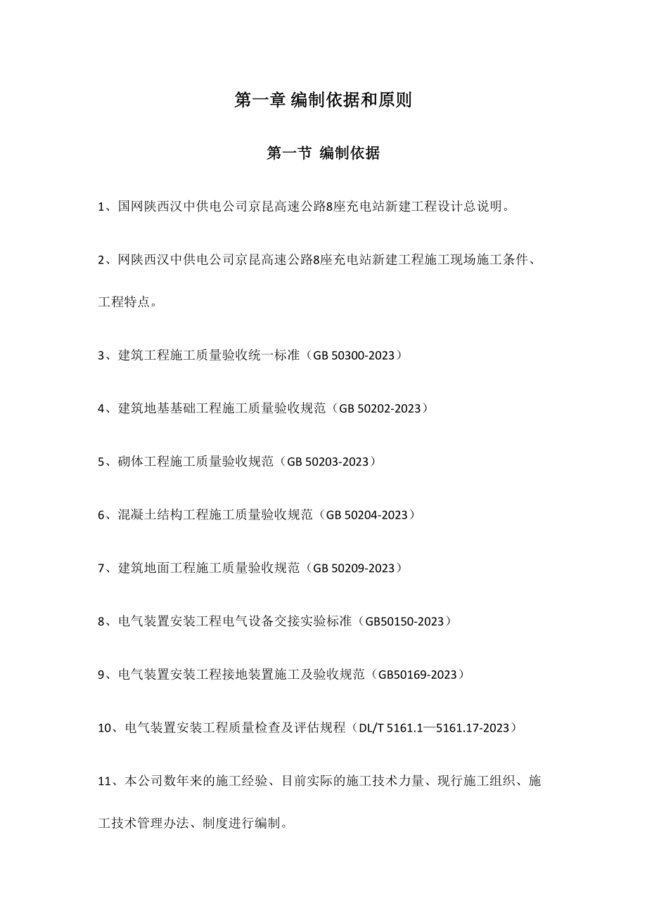 充电桩施工组织计划.doc_第3页