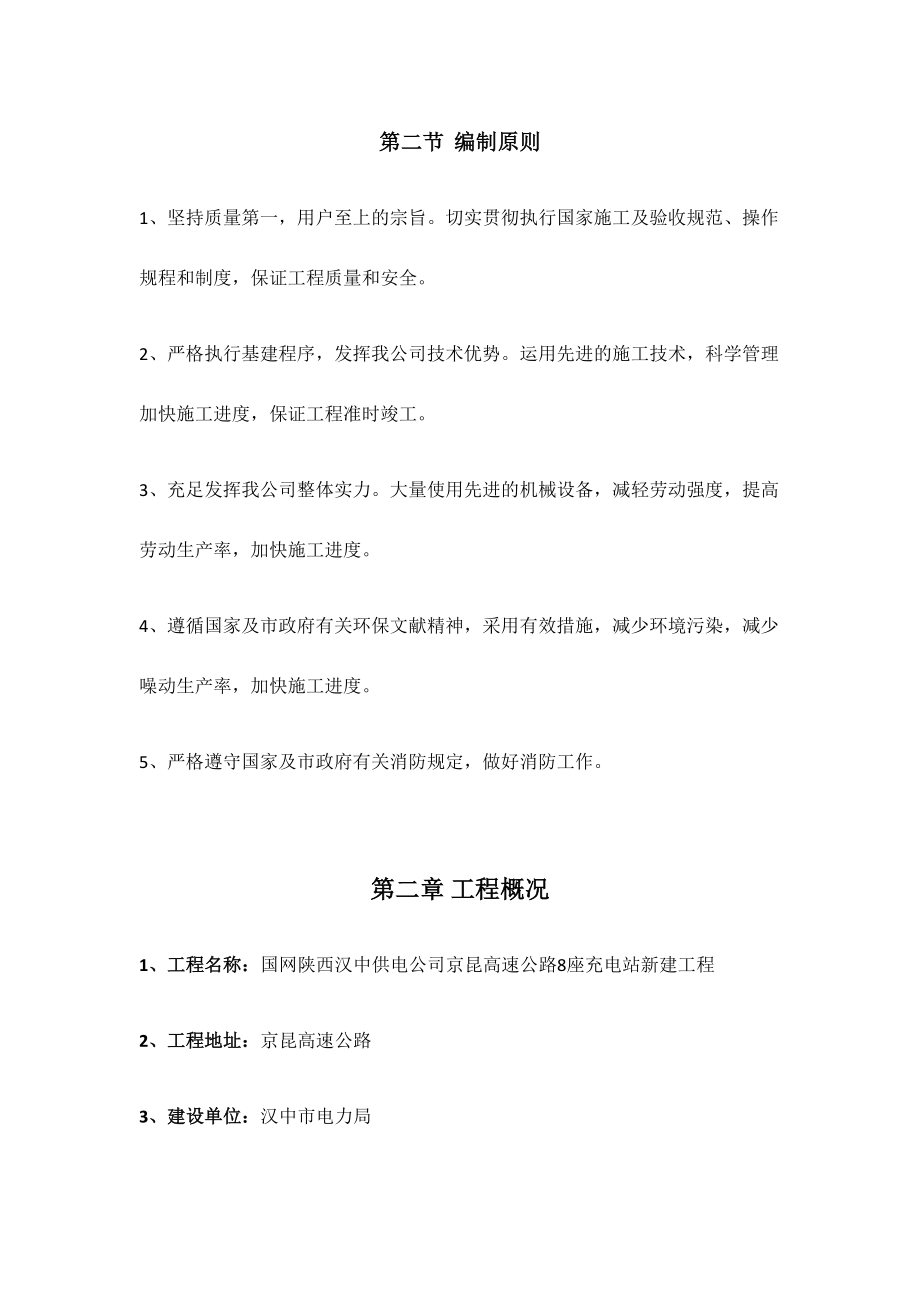 充电桩施工组织计划.doc_第4页