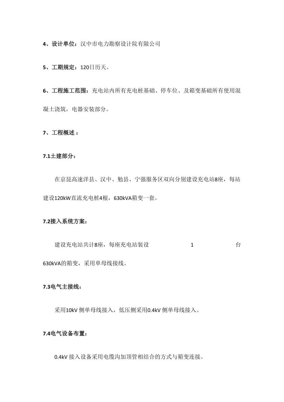 充电桩施工组织计划.doc_第5页