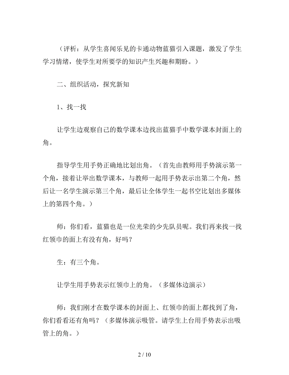 【教育资料】苏教版二年级数学下册教案认识角.doc_第2页