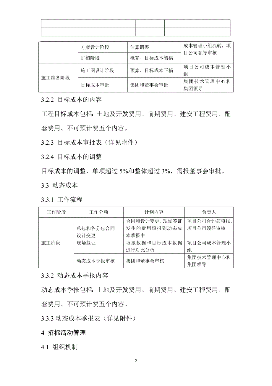 工程成本管理制度_第2页