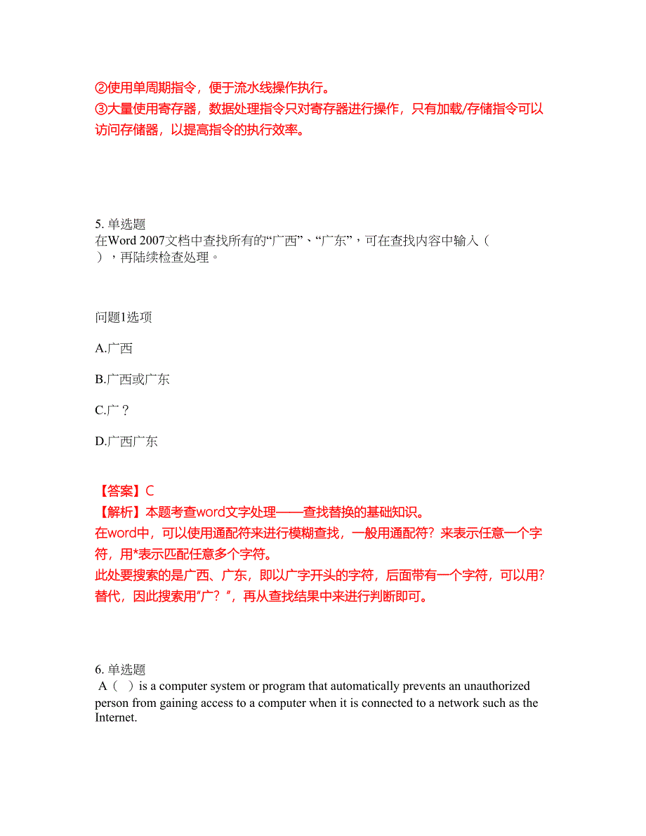 2022年软考-信息处理技术员考前模拟强化练习题75（附答案详解）_第4页