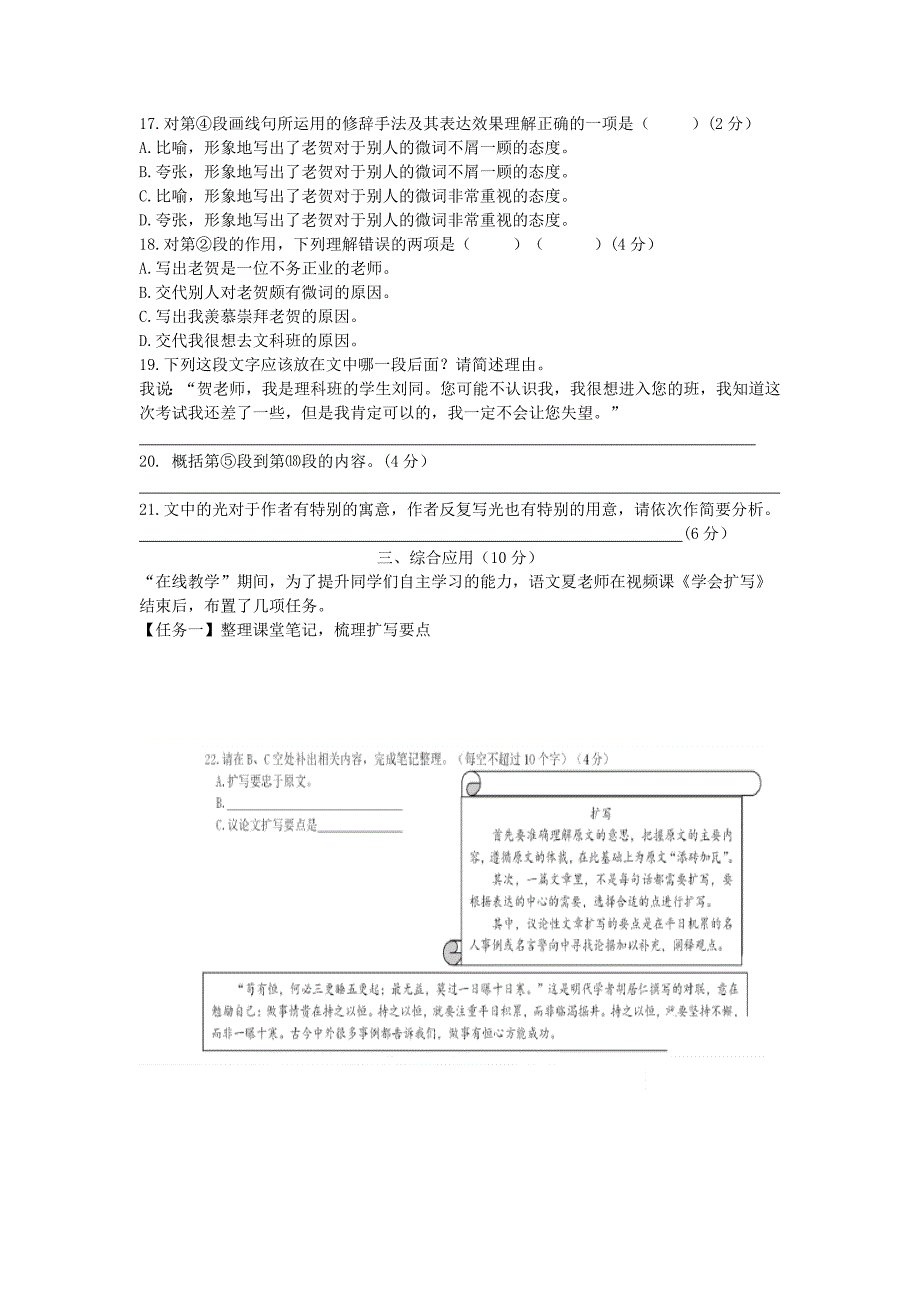 上海市宝山区2020年中考语文二模试卷含解析_第4页