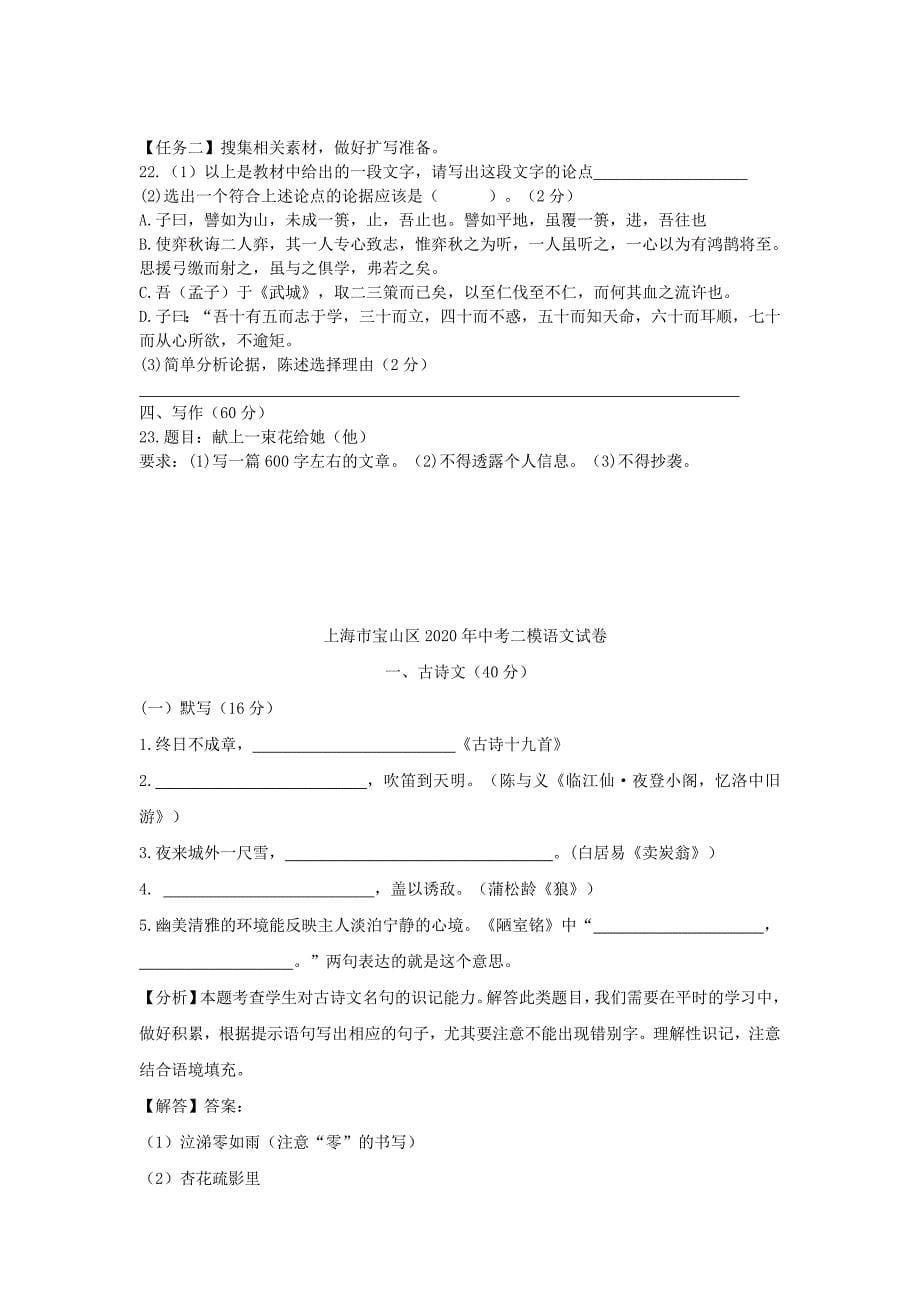 上海市宝山区2020年中考语文二模试卷含解析_第5页