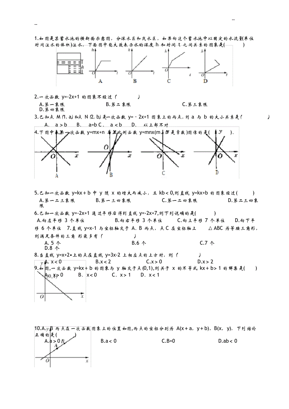 一次函数综合提高题及答案_第2页