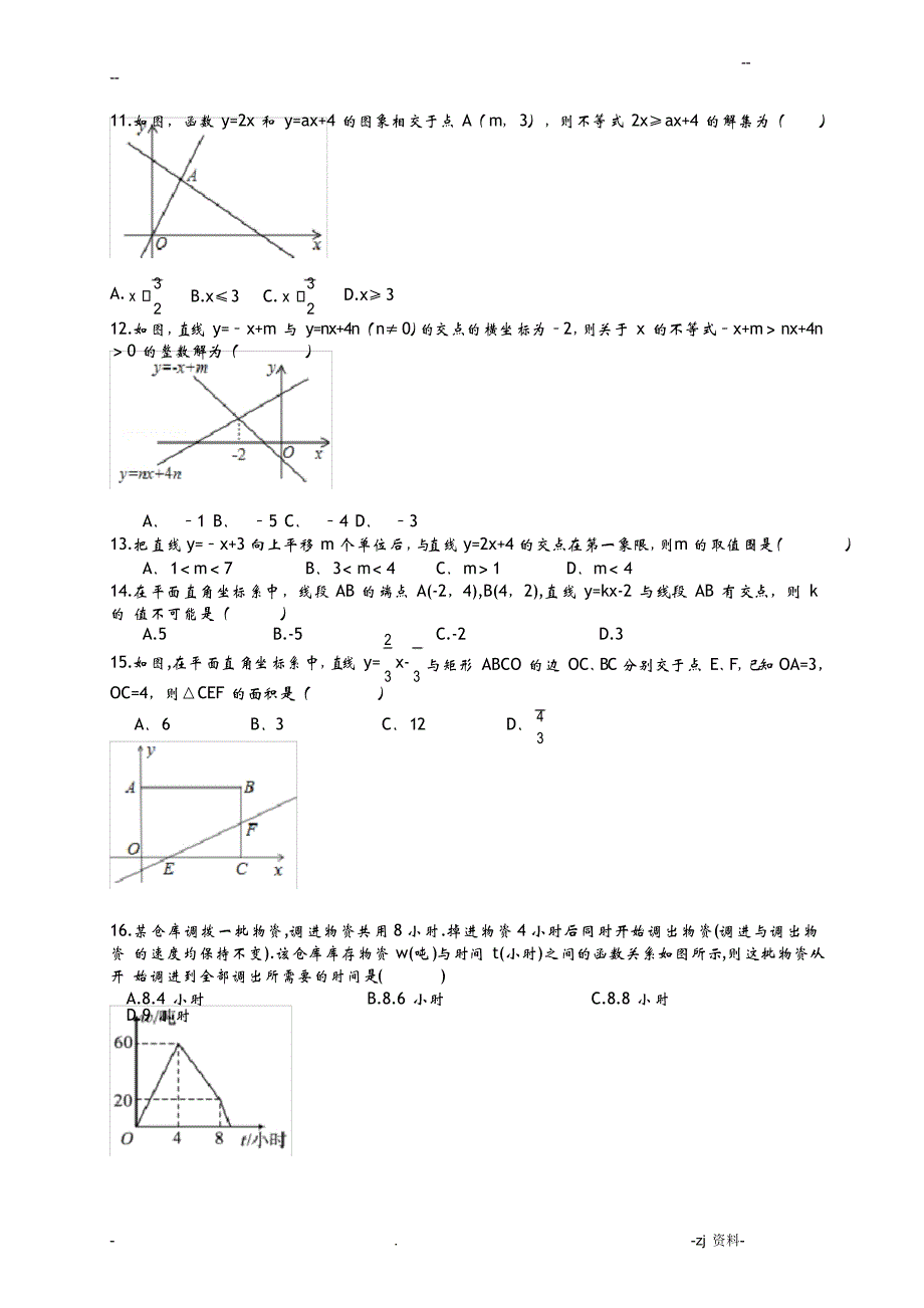 一次函数综合提高题及答案_第4页