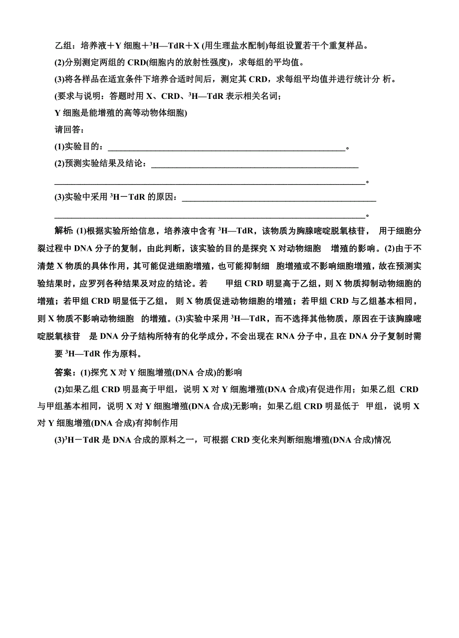 2015届《高考领》高考生物（苏教版）新一轮总复习高考演练：必修2 第3章 第2节 DNA的结构和DNA的复制.doc_第3页