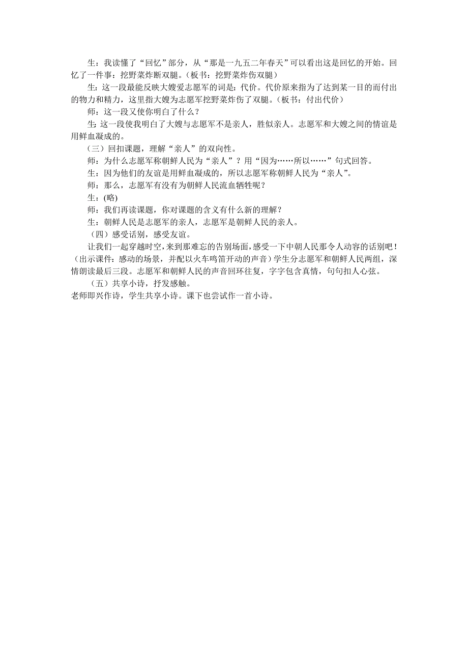 《再见了亲人》教学设计 (2)_第4页