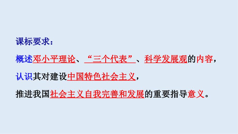 历史岳麓版必修三课件：第24课 社会主义建设的思想指南 2_第2页