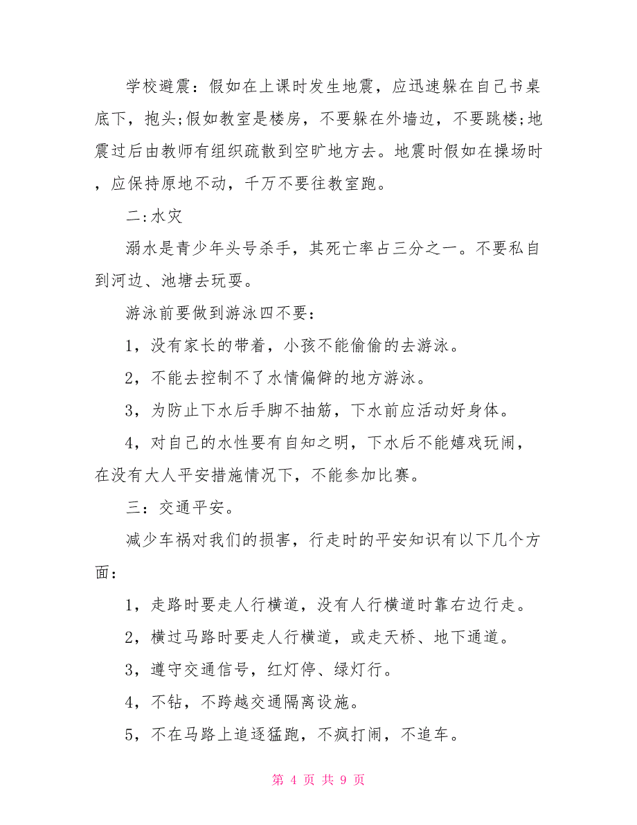 公共安全开学第一课观后感5篇_第4页