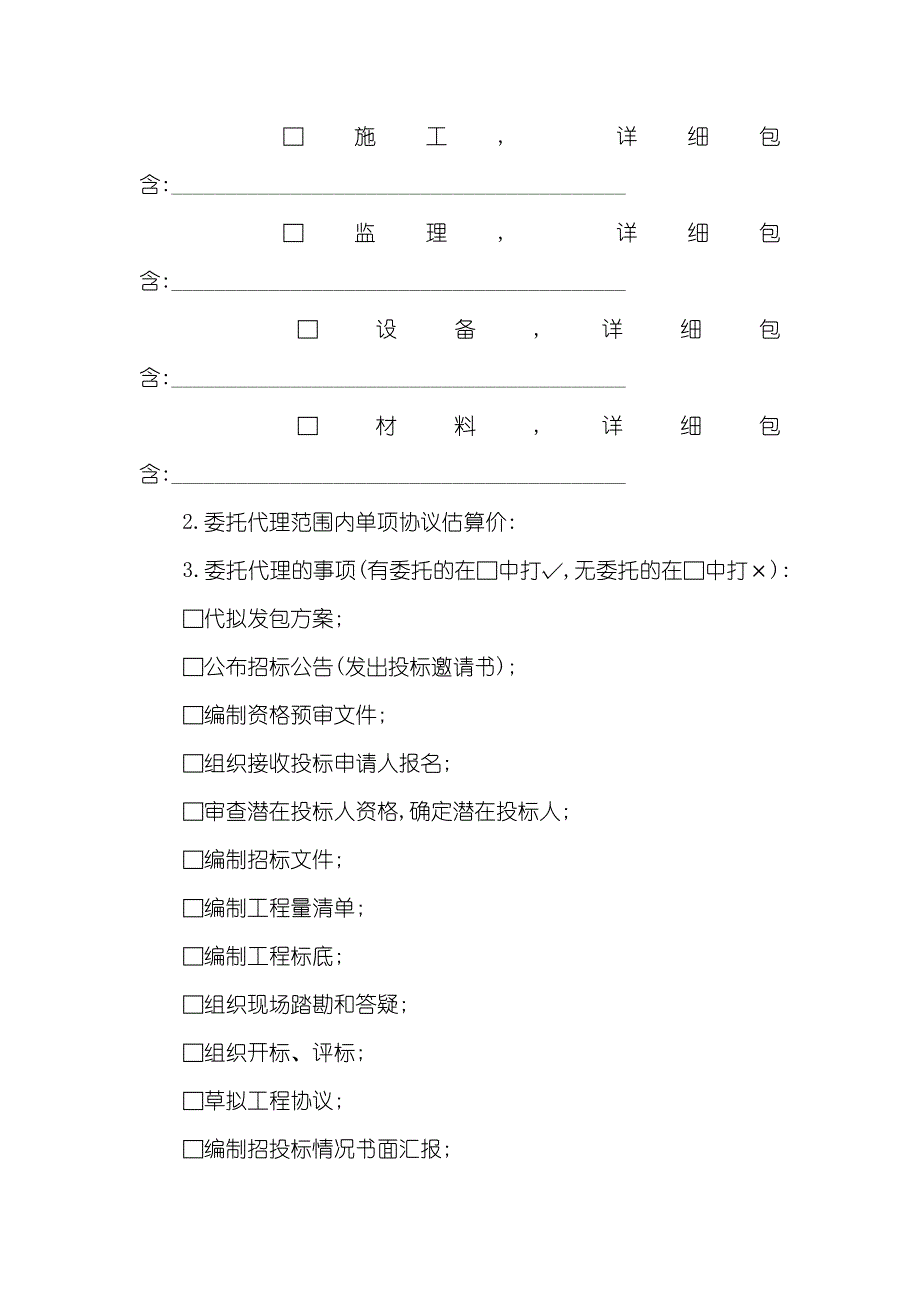 建设工程招标协议范本工程招标协议范本四篇_第2页