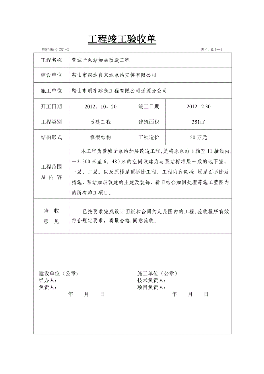 工程竣工验收单29274_第2页