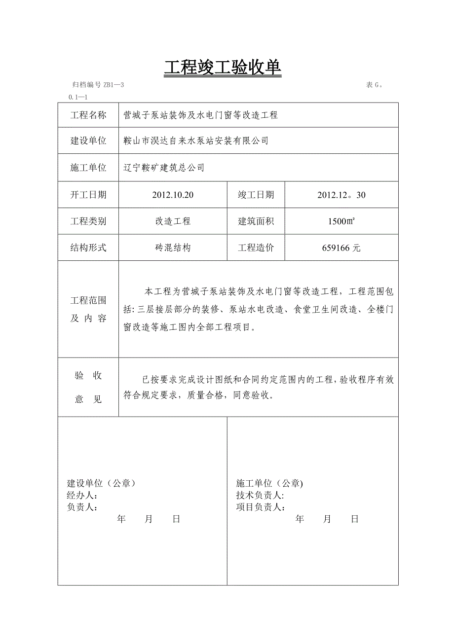 工程竣工验收单29274_第3页