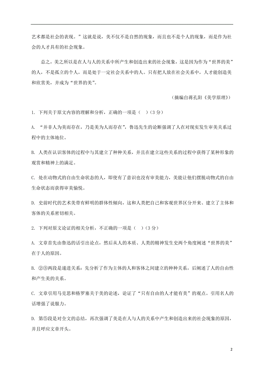 云南省昆明市官渡区第一中学2019-2020学年高二语文上学期期中试题_第2页