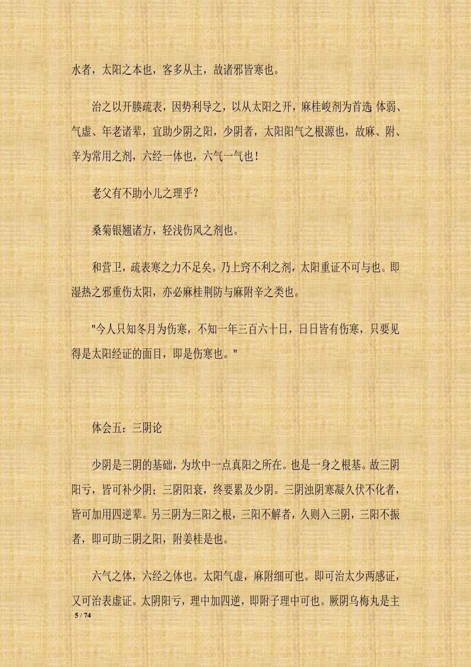 跟师李可老心得.doc_第5页