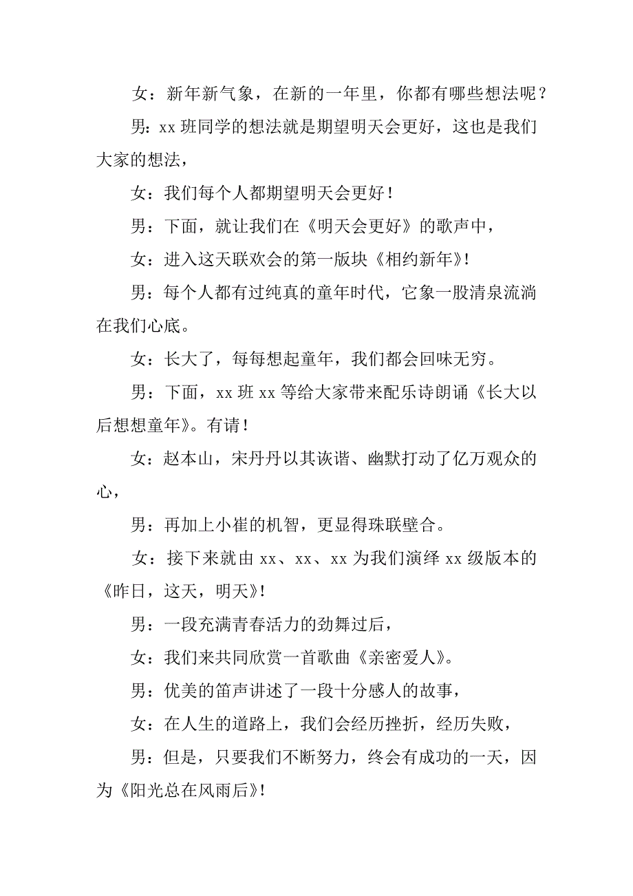 春节联欢晚会主持词串词(联欢晚会节目串词)_第3页