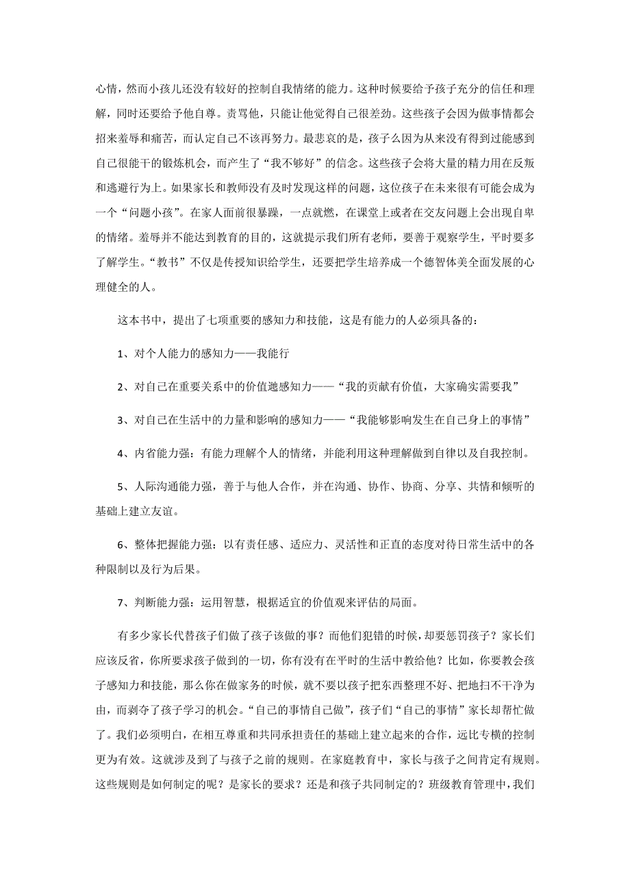 正面管教读书心得.docx_第2页