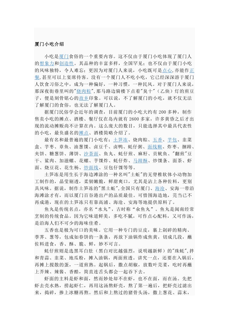 厦门小吃介绍.doc_第1页