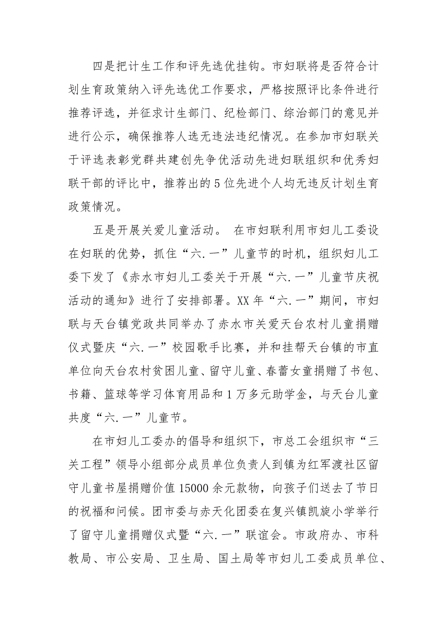 妇联计生宣传月活动情况总结.docx_第3页