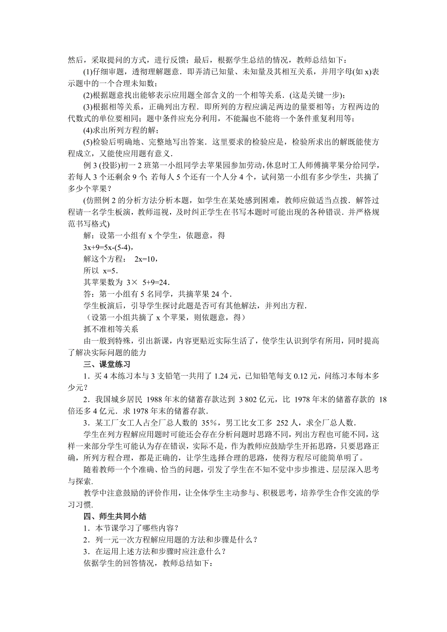 初中数学教学设计.doc_第2页